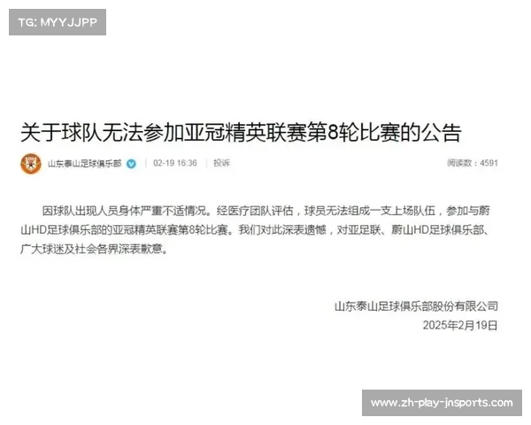山东泰山俱乐部历届亚冠战绩回顾及第四次晋级淘汰赛的辉煌历程 山东泰山俱乐部历届亚冠战绩回顾及第四次晋级淘汰赛的辉煌历程